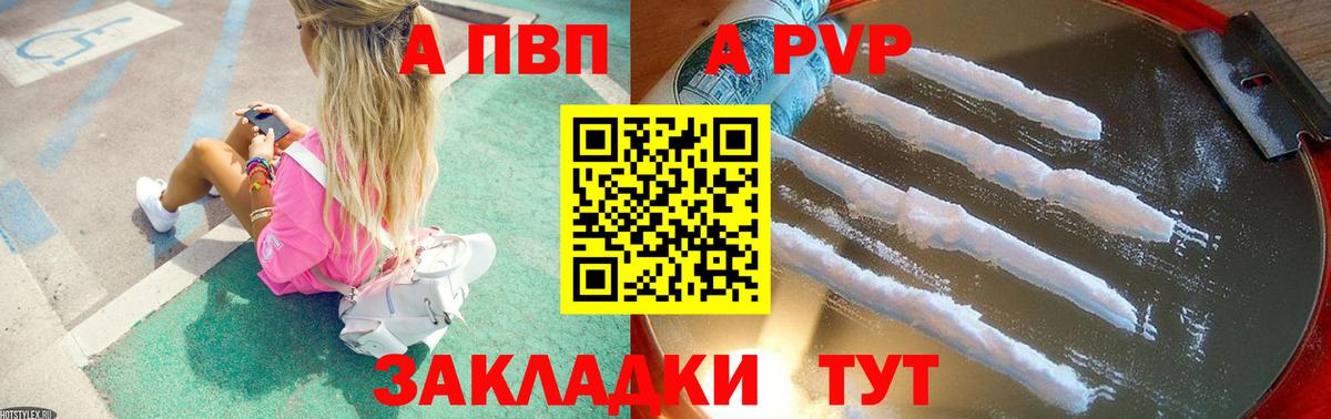 Alpha-PVP  А ПВП СК КРИС  Альфа ПВП Crystall  Вход с VPN  Ишим 