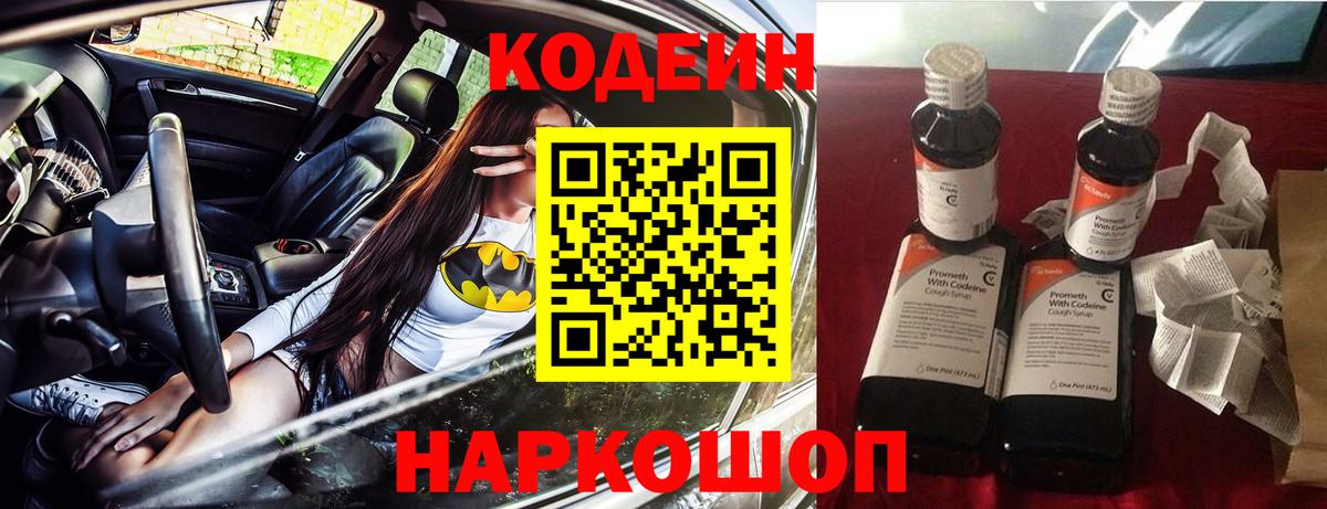 Codein Purple Drank Ишим
