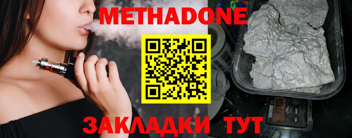 МЕТАДОН methadone  МЕТАДОН methadone  Вход с VPN  Ишим 